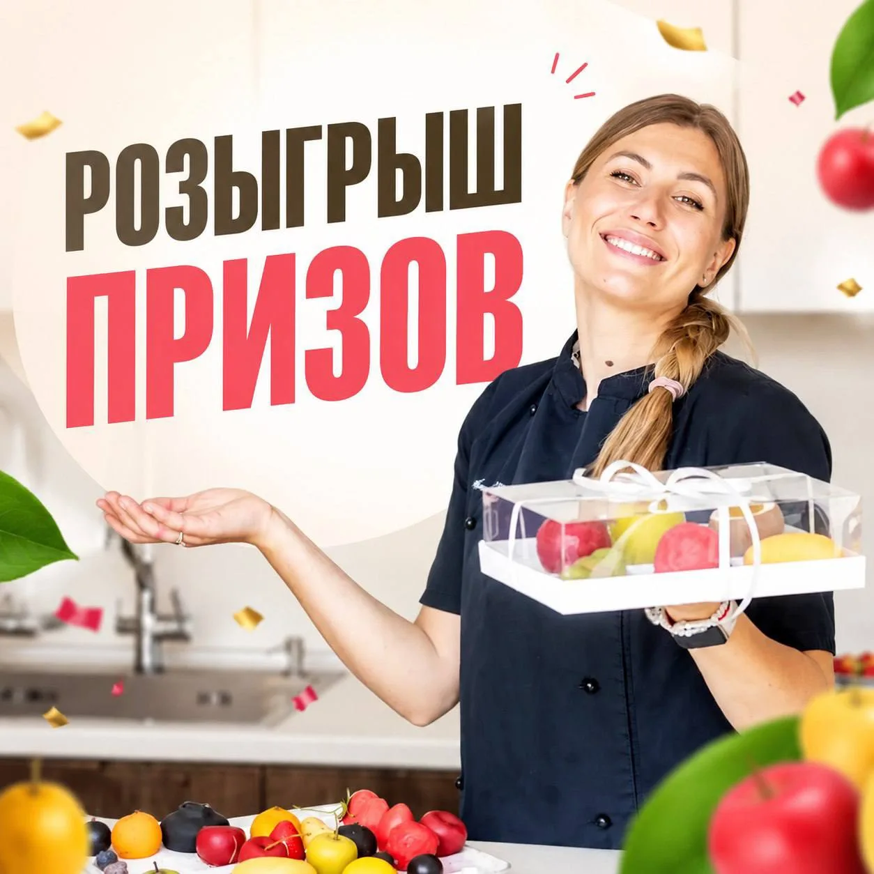 😍 На встрече я проведу РОЗЫГРЫШ ОФИГЕННЫХ ПРИЗОВ

У вас будет возможность выиграть: 
🍫 Шоколад без