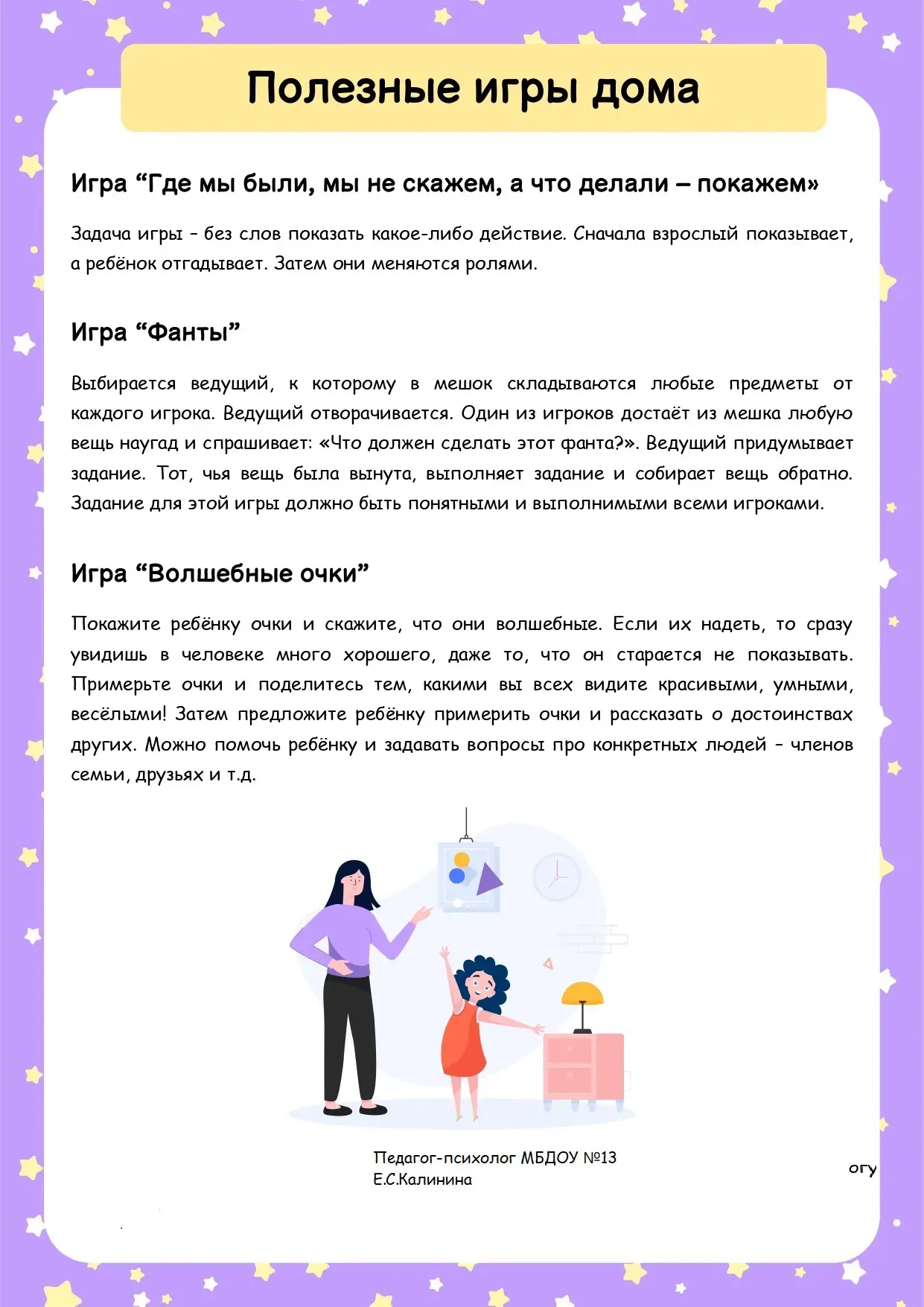 Страничка педагога-психолога