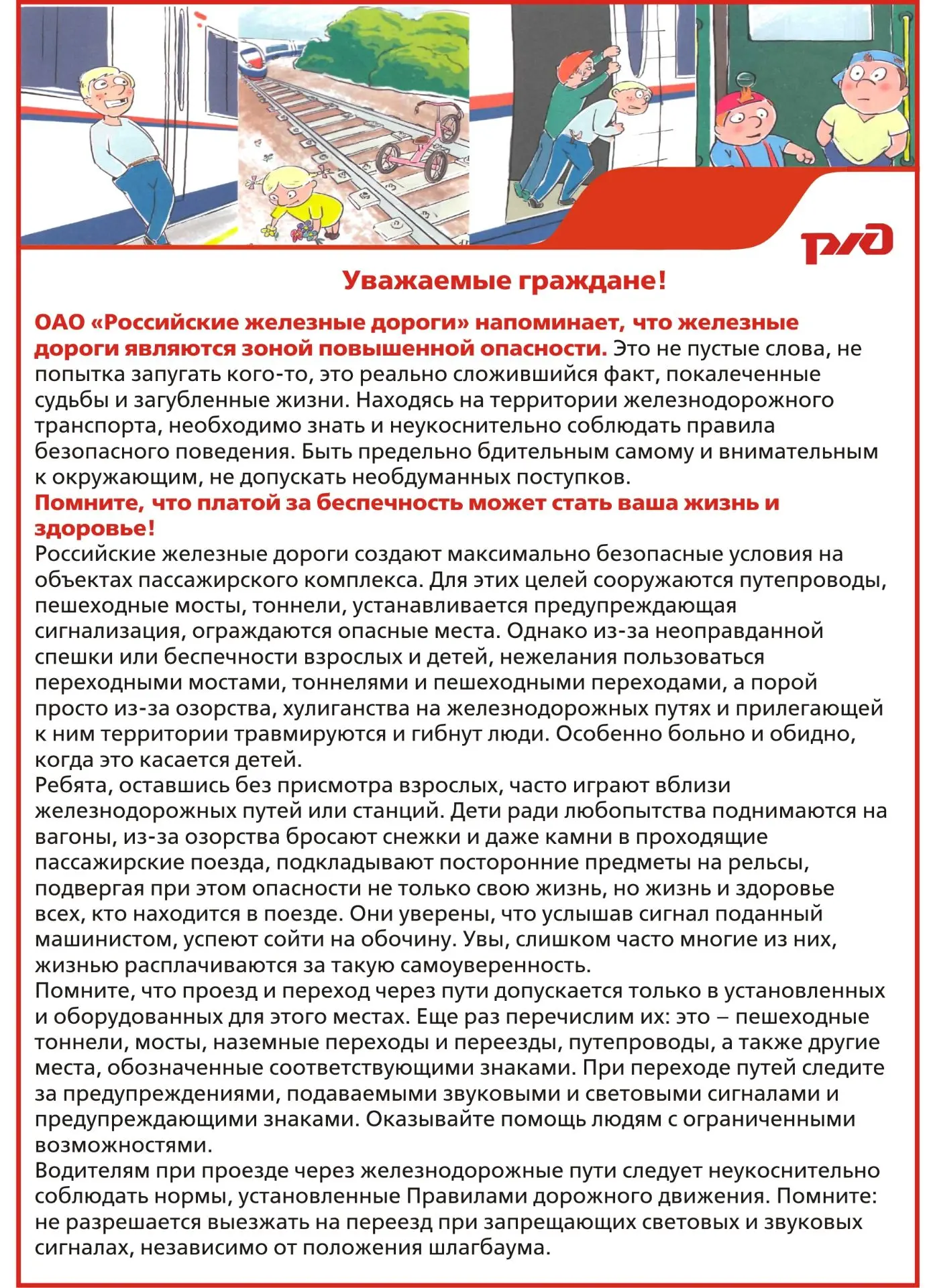 «Уступи дорогу поездам»: что обязательно объяснить ребёнку?»🚇🚂  Уважаемые родители!  Железная дорога