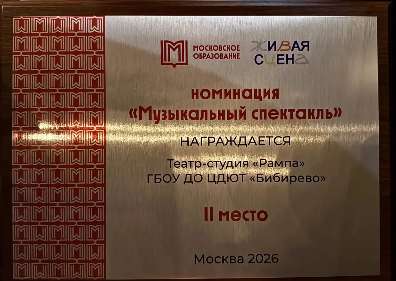🎭 «Рампа» — среди победителей фестиваля «Живая сцена»! 🏆