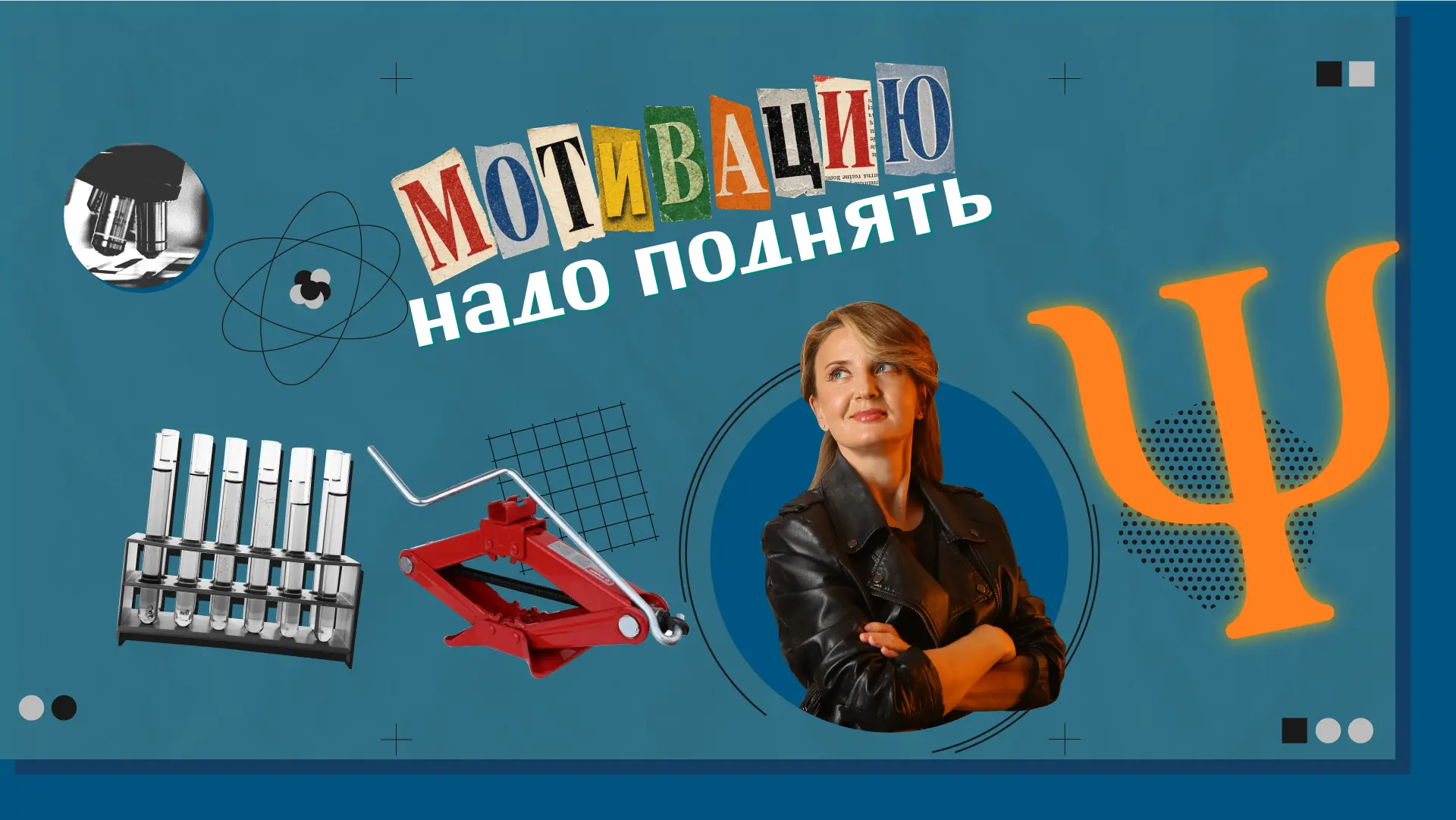Мотивацию надо поооднять!