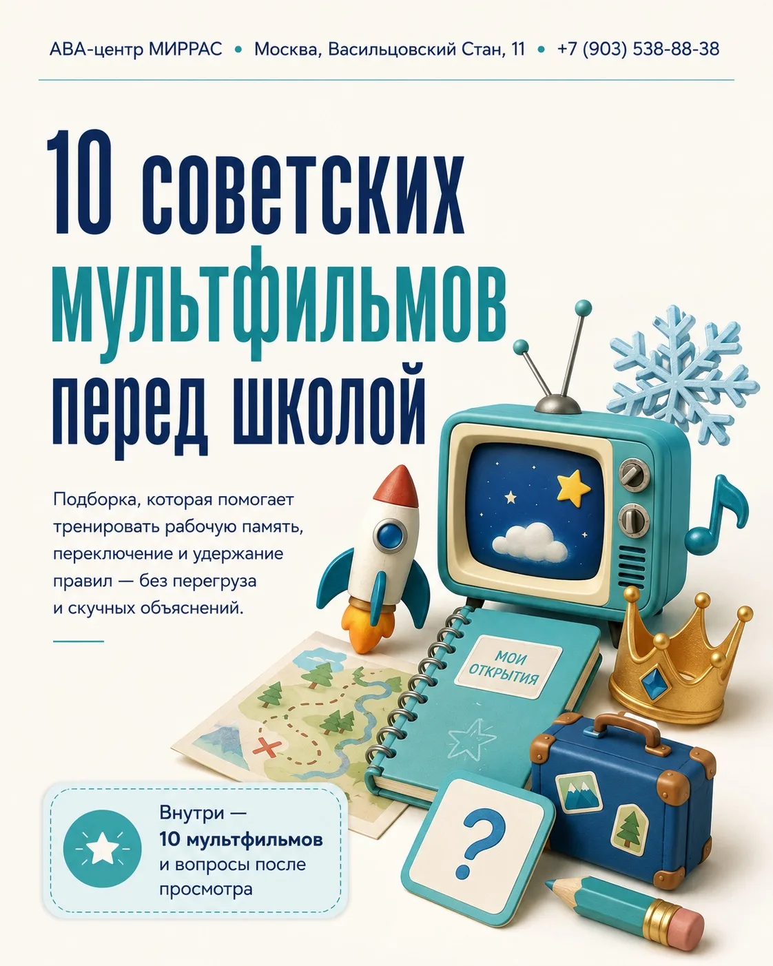 До сентября можно не только покупать форму, подписывать тетради и повторять буквы.