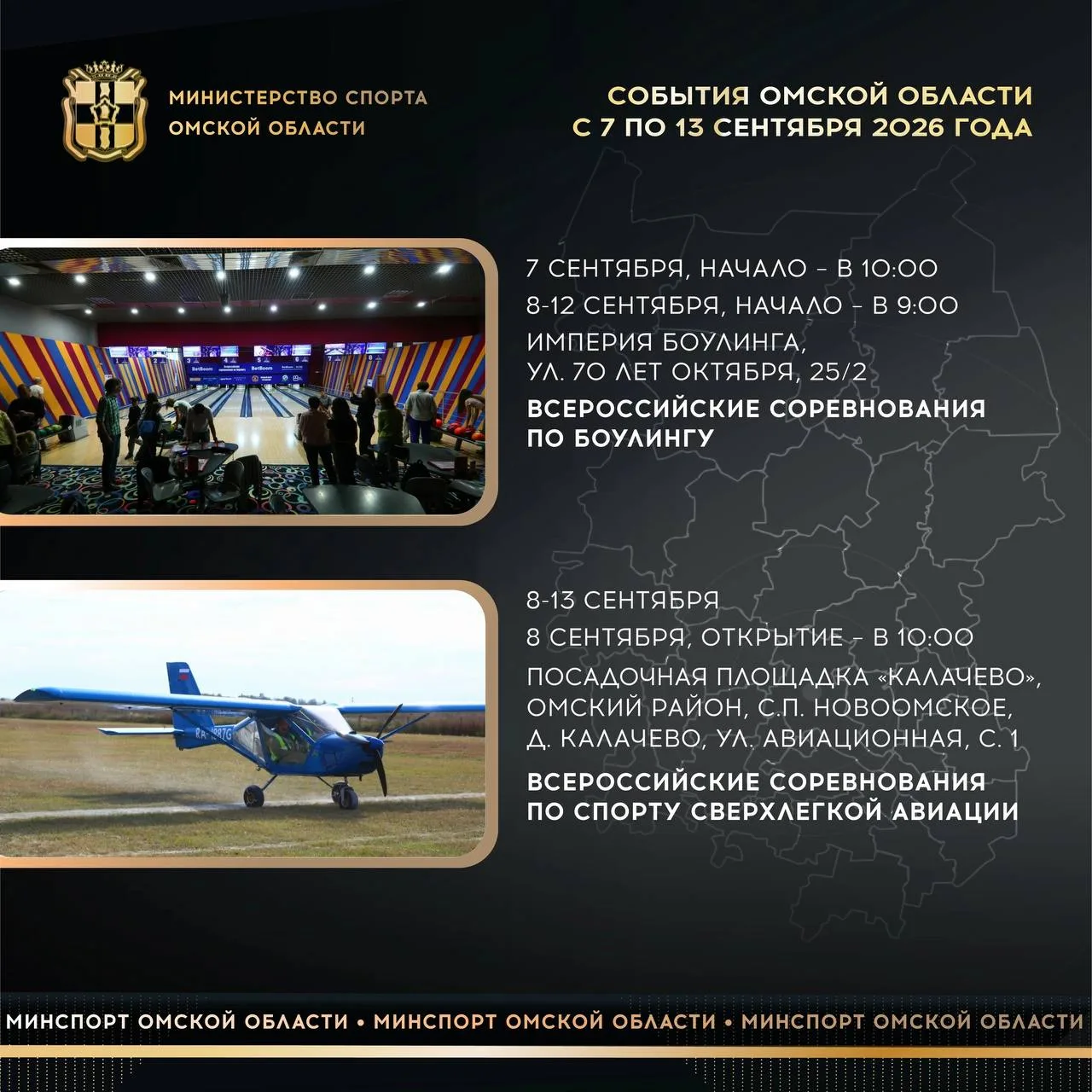 На этой неделе омичей вновь ждёт несколько спортивных мероприятий💪