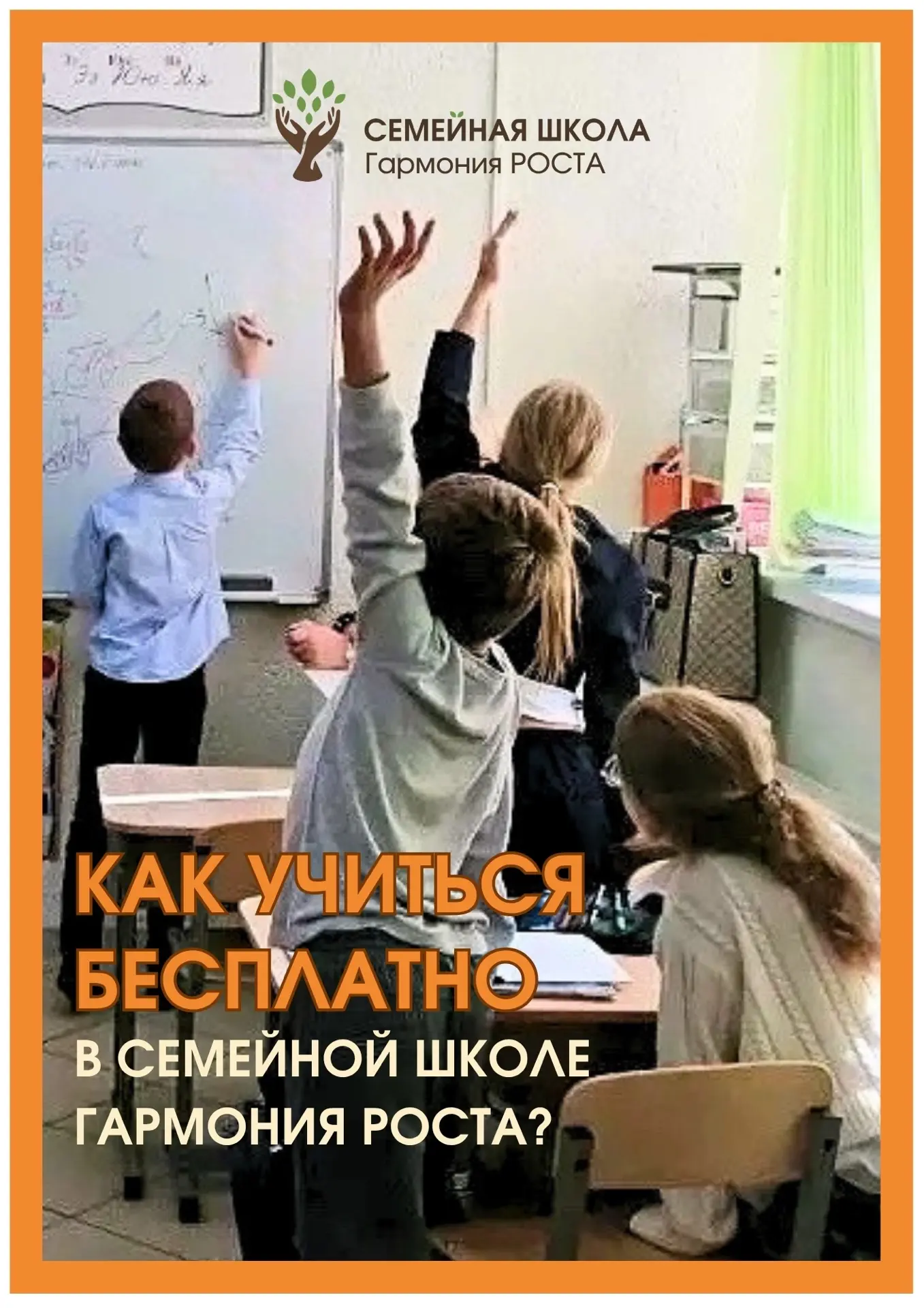⚡️ Программа поддержки талантливых учеников в Семейной школе Гармония РОСТА.