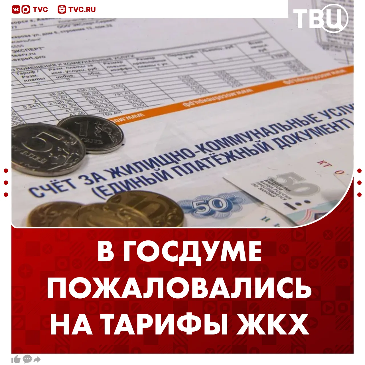 «Это абсолютно ненормально»: в Госдуме раскритиковали тарифы ЖКХ

Лидер партии КПРФ Геннадий Зюганов