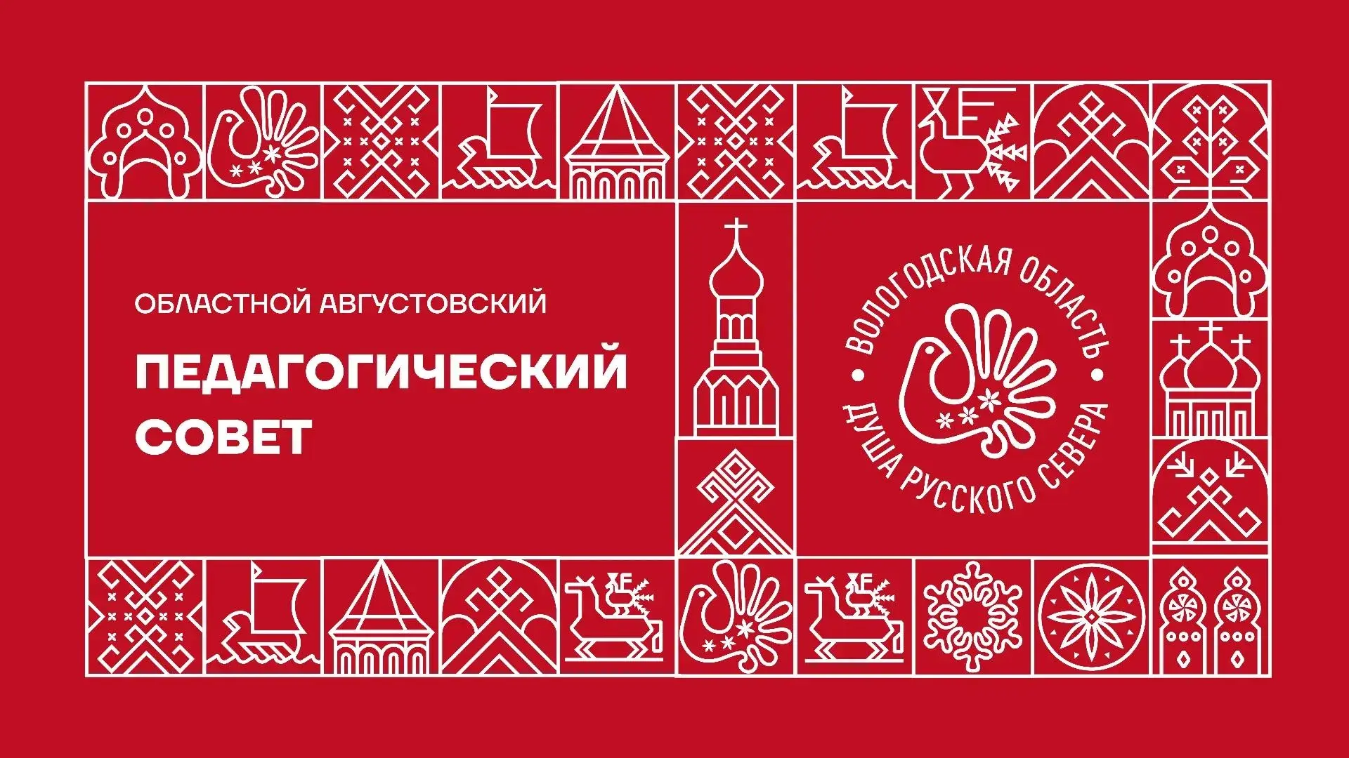 🎉 Все материалы Областного педагогического совета — уже в доступе!