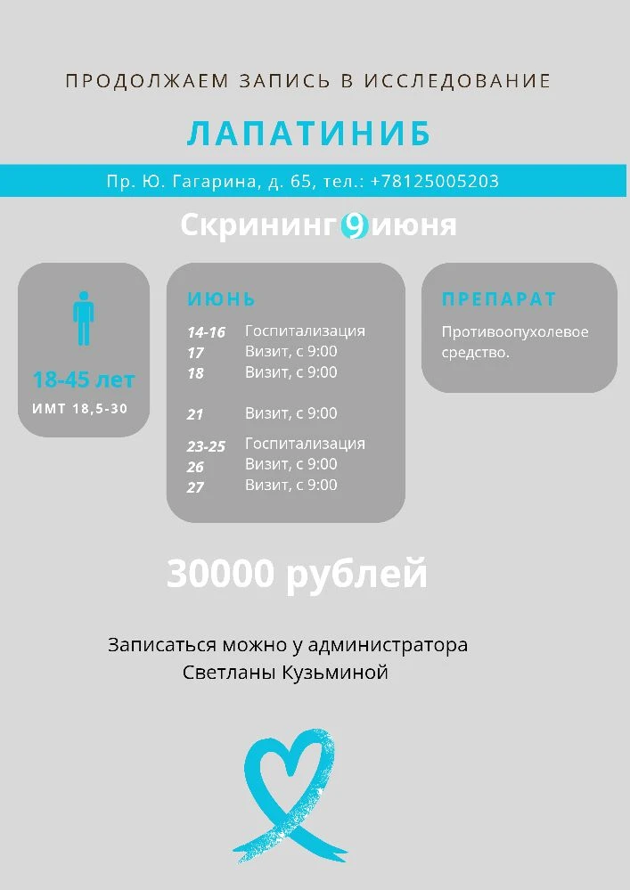 Продолжаем запись в исследование.