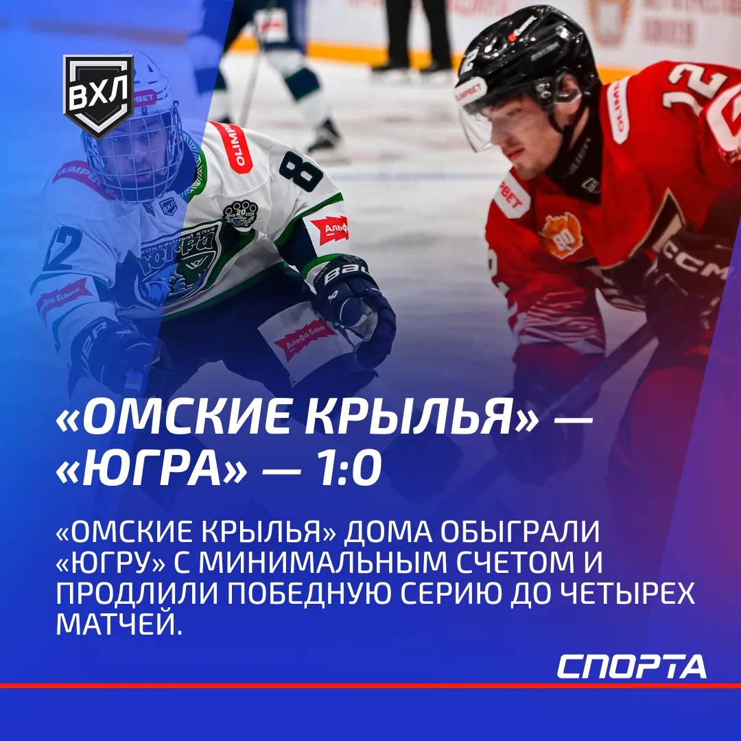 В четверг, 1 октября, в OLIMPBET Чемпионате России — ВХЛ состоялись девять матчей.