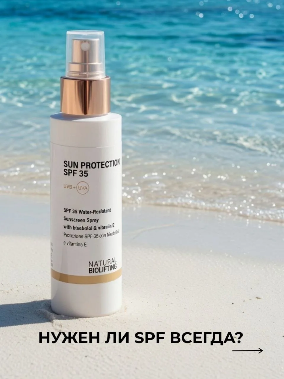 ☀️ Многие уверены: SPF нужен всегда и всем.