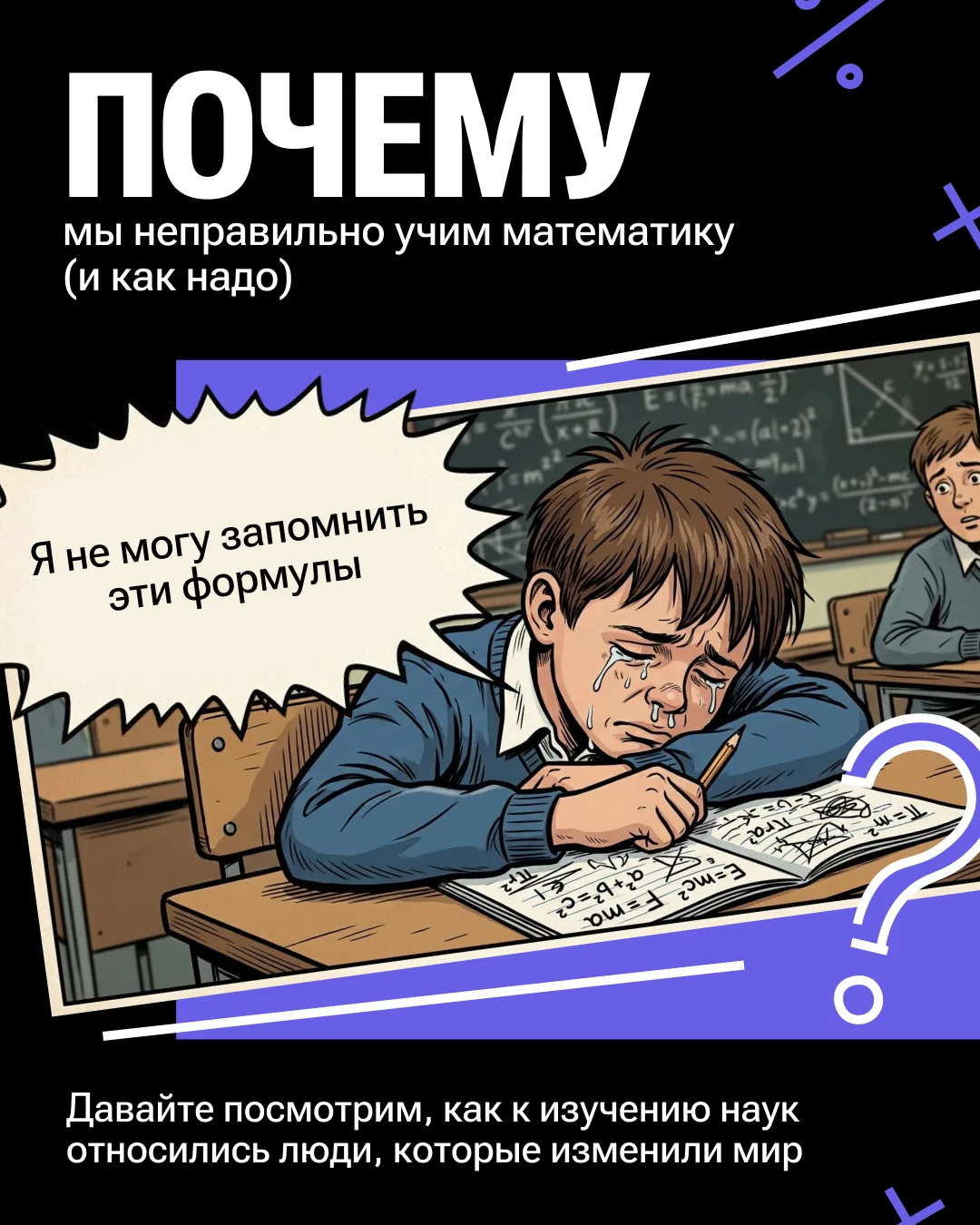 Давайте честно: учить математику непросто, и зубрежка здесь точно не поможет. Но хороша...