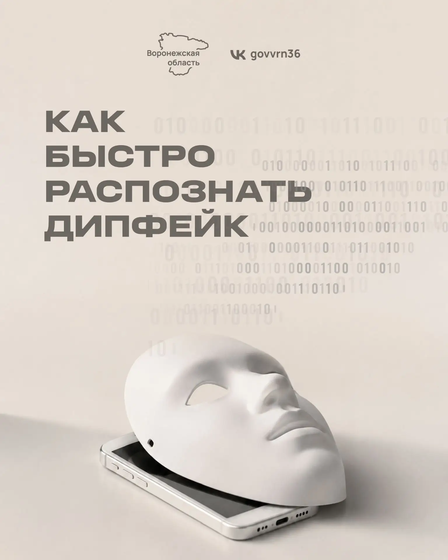 Технологии искусственного интеллекта позволяют мошенникам создавать очень реалистичные ...