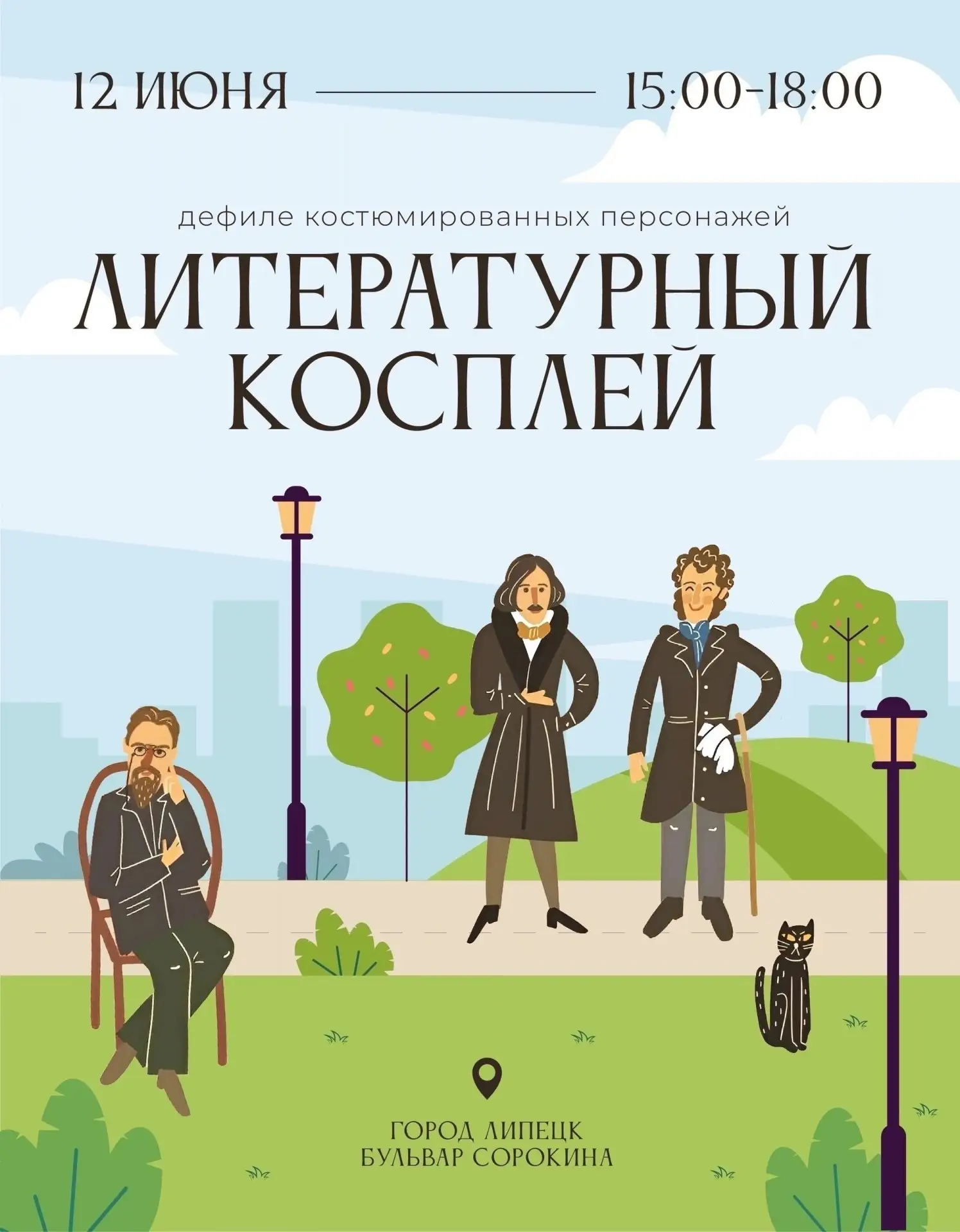 Праздник «Россия — молодым»: дефиле косплееров на бульваре Сорокина