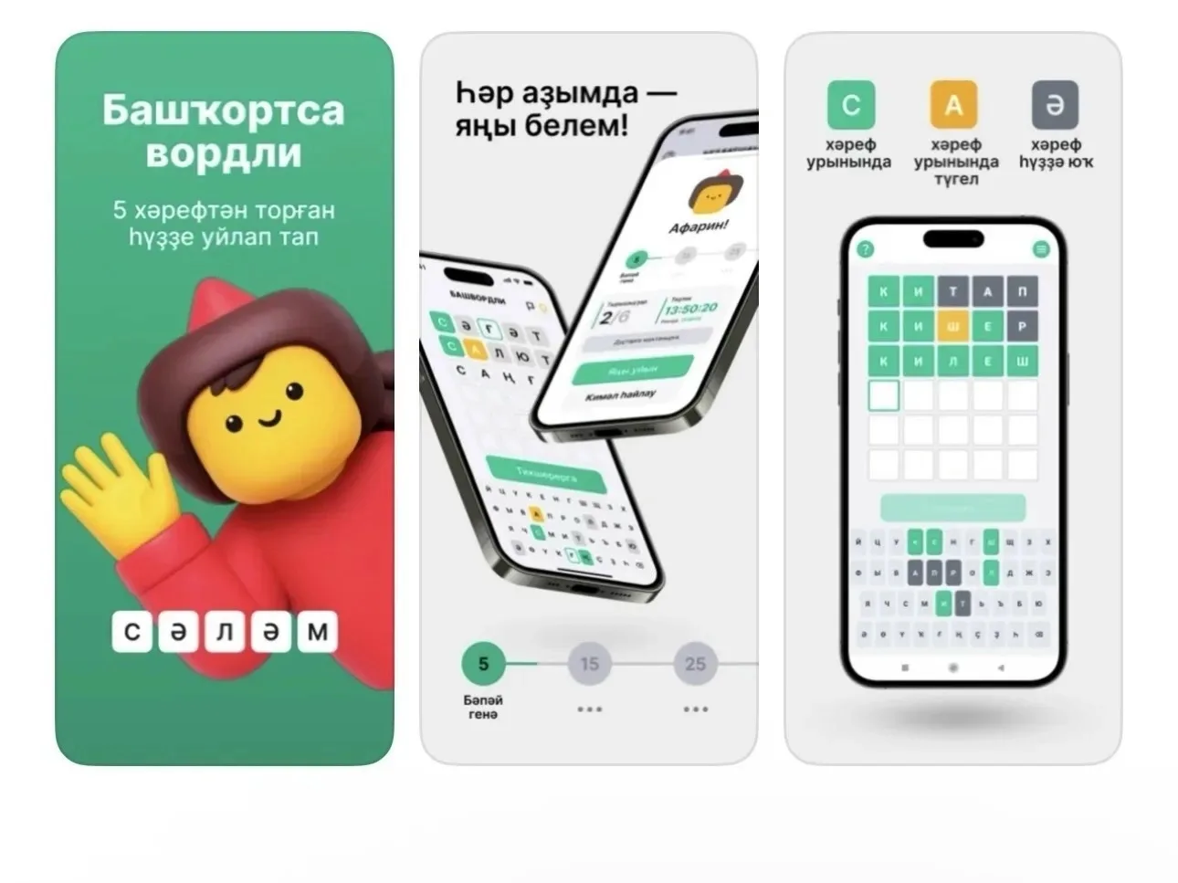 Игра «Вордли» теперь доступна на башкирском языке
