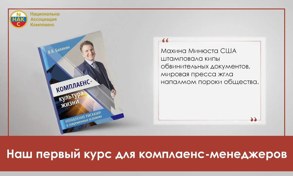 🤩 В книге «Комплаенс — культура жизни. Управление рисками в современном мире» Владимир...