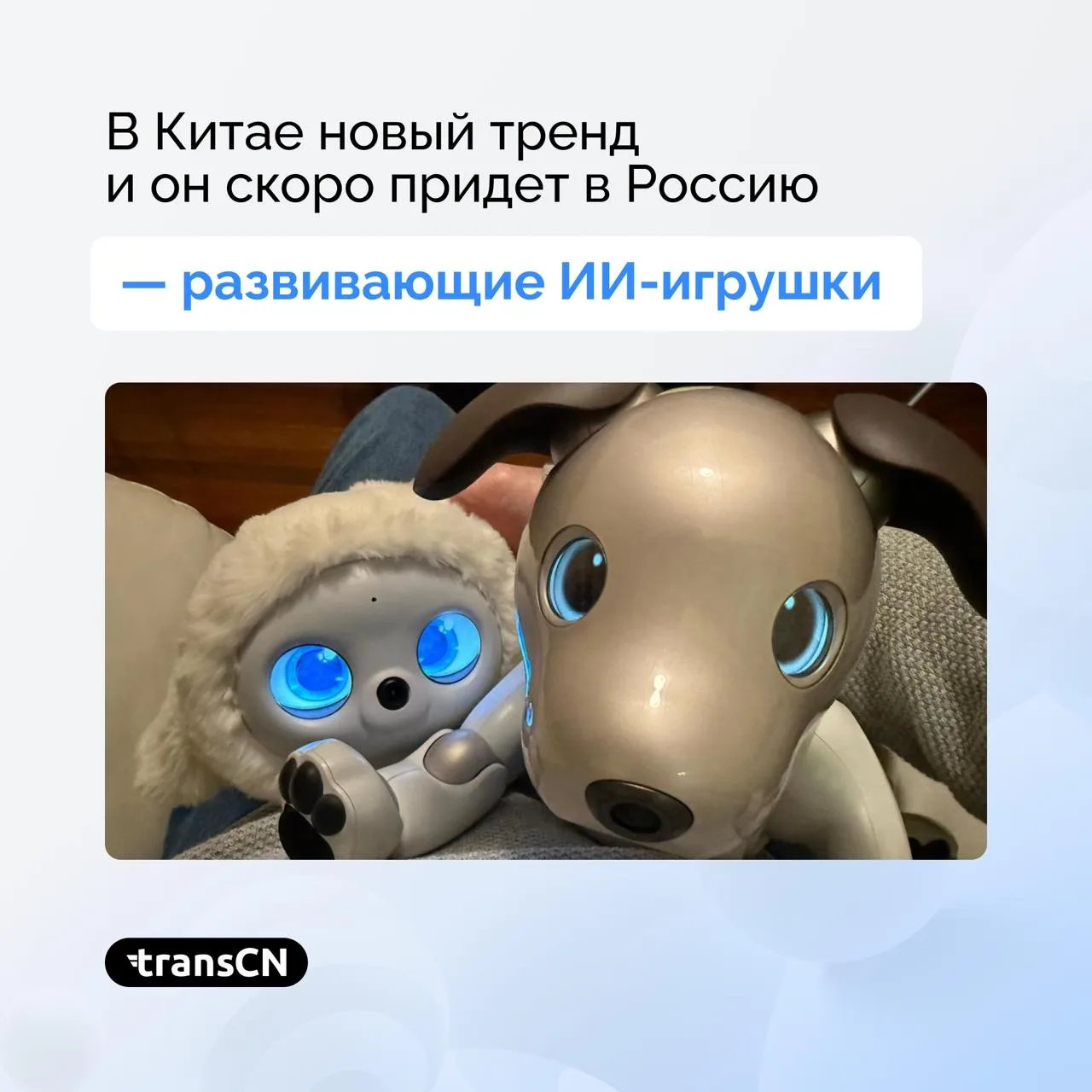 🤖 ИИ-игрушки: новый золотой тренд 2026 года!