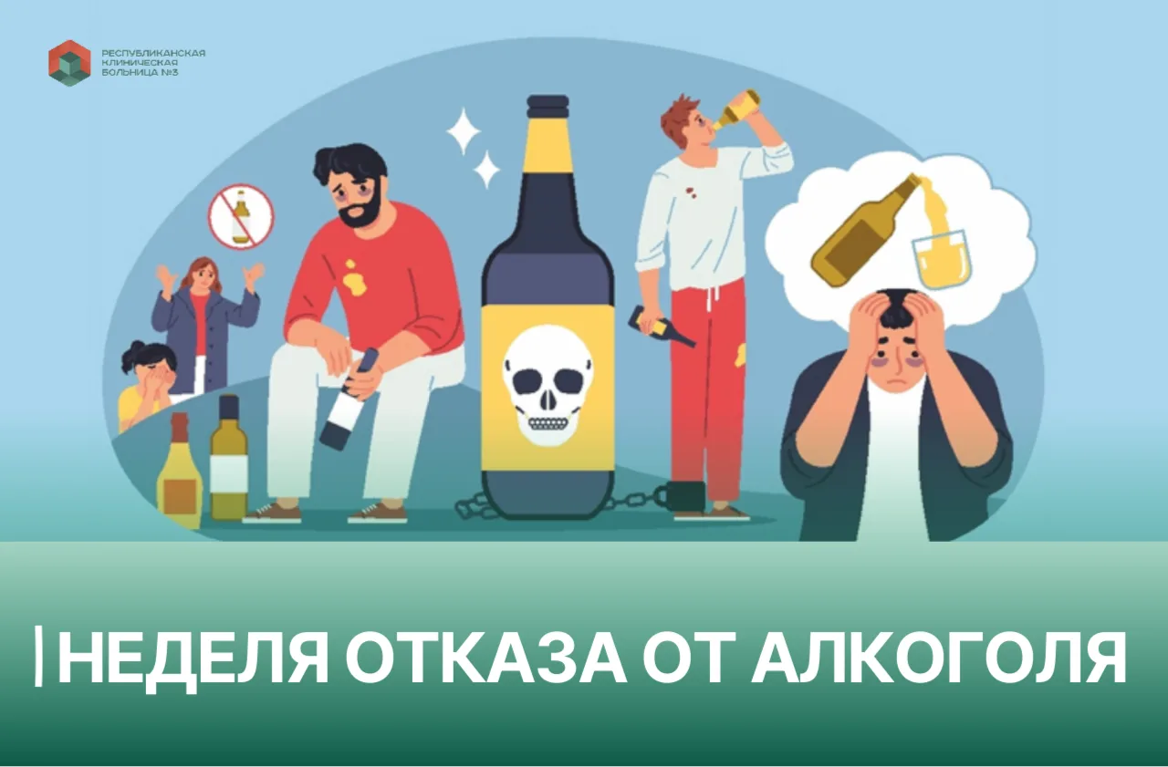 Неделя отказа от алкоголя: шаг к здоровью и осознанности