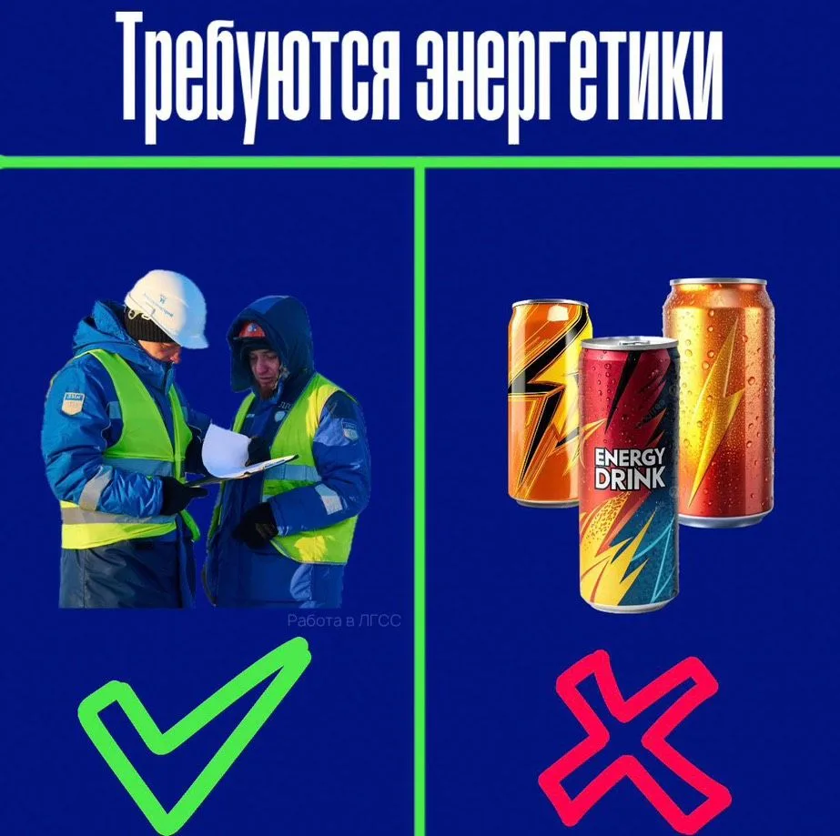 Требуются энергетики