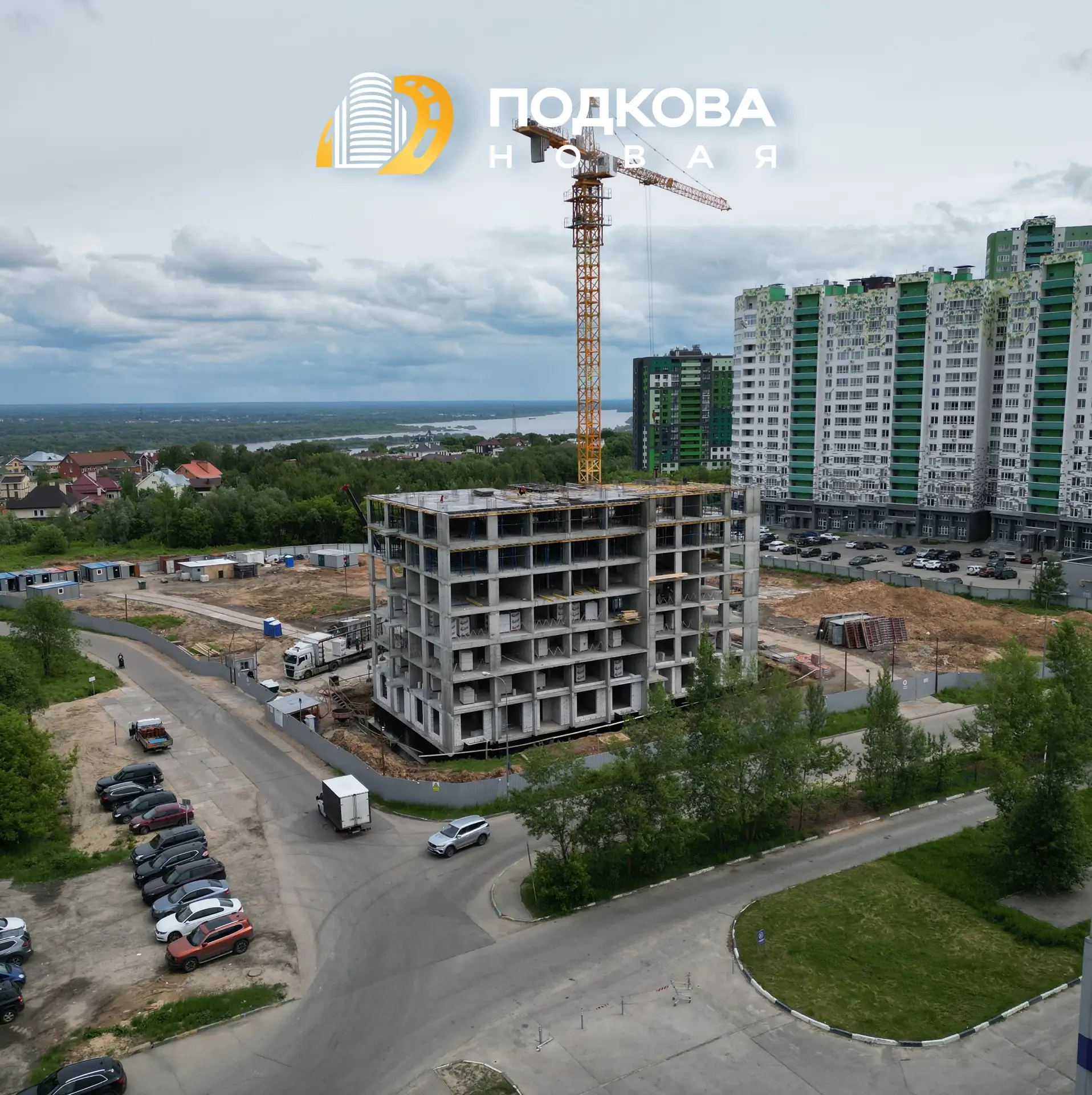 🏗️ Ход строительства ЖК «ПОДКОВА Новая»