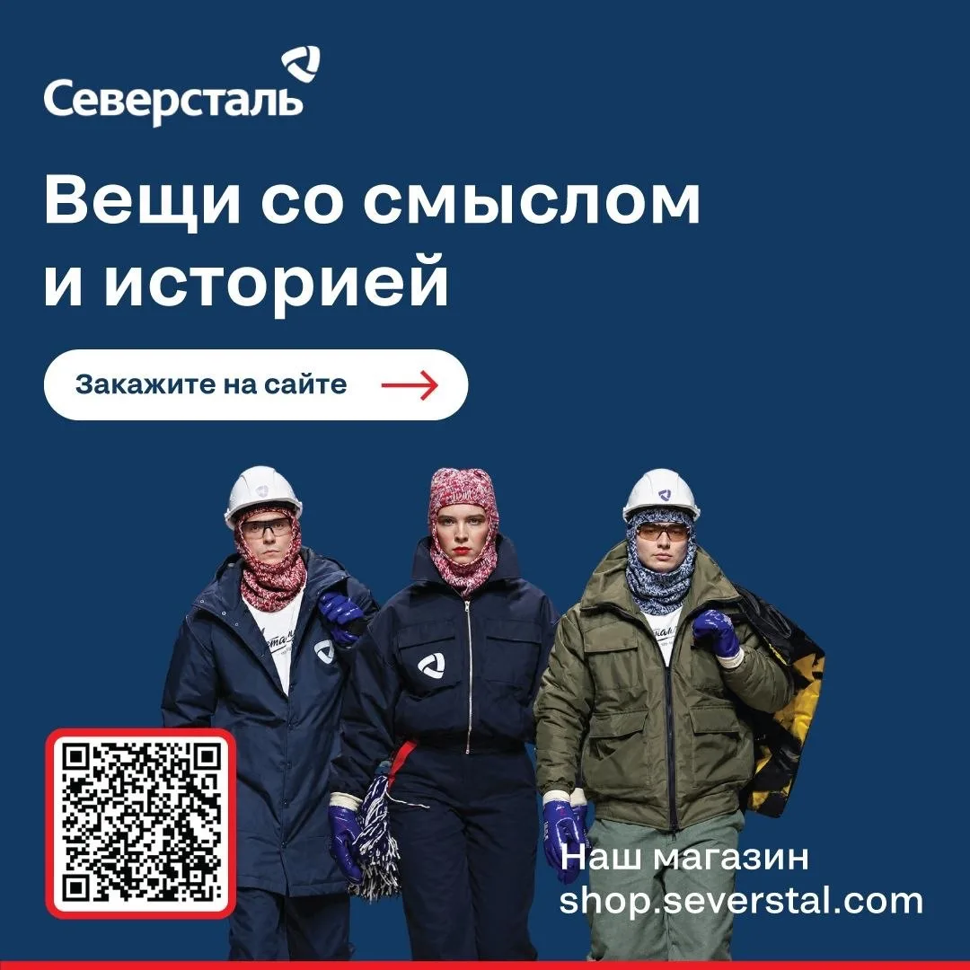 Мода, искусство и промышленный туризм: как «Северсталь» превратила мерч в культурный пр...