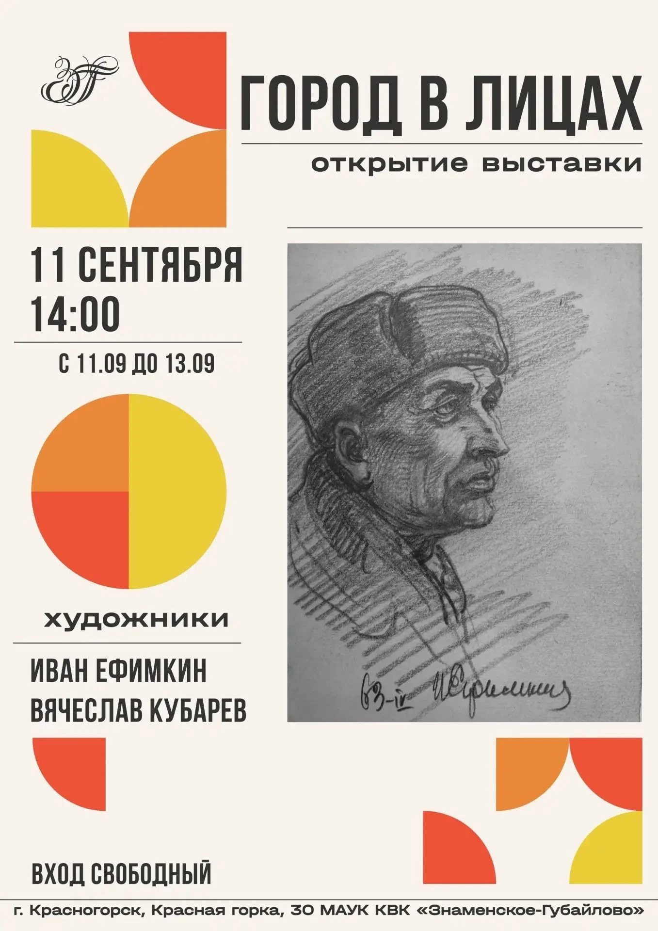 С 11 по 13 сентября в культурно-выставочном комплексе “Знаменское-Губайлово” пройдет вы...
