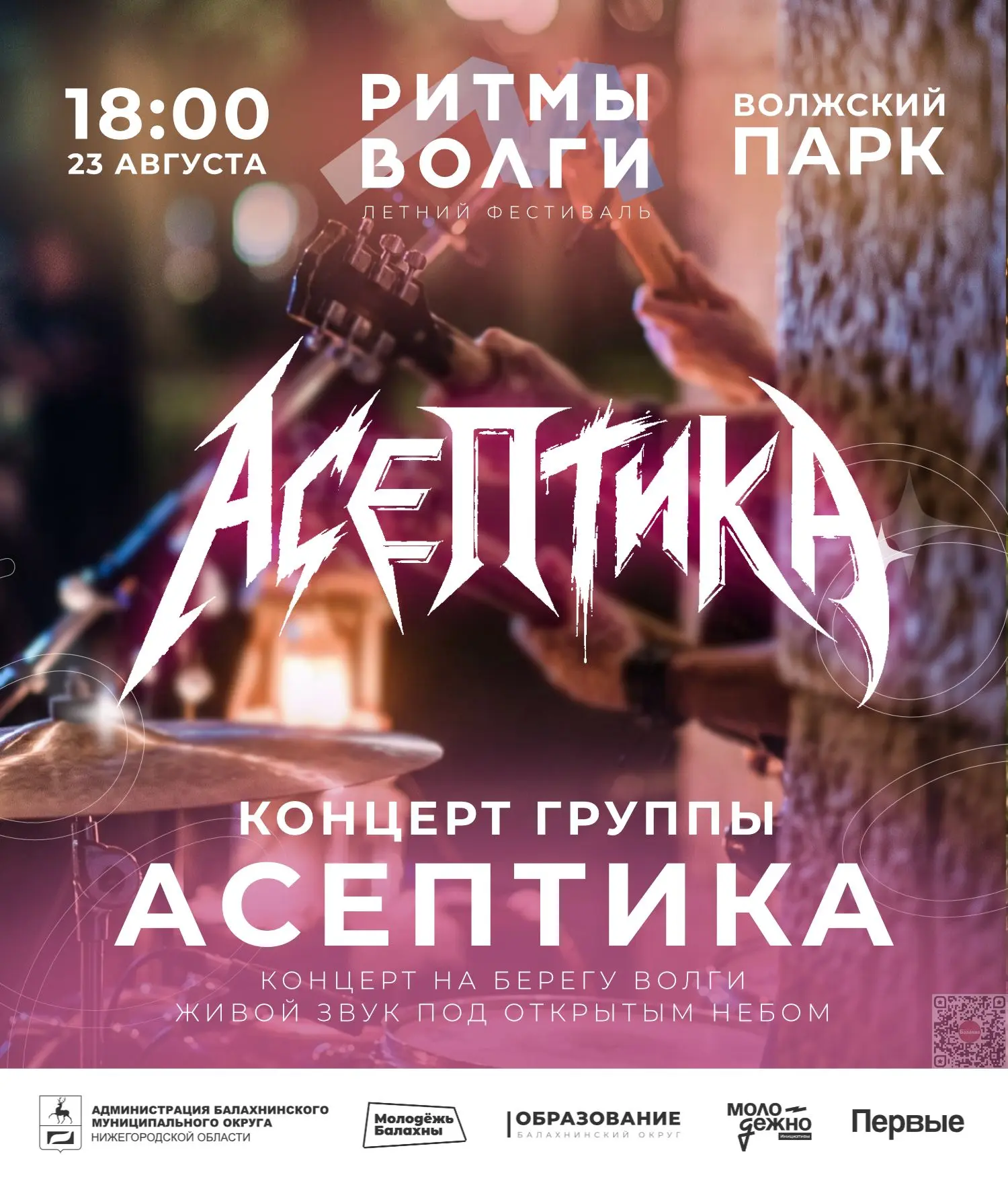 ⚡️Проведите вечер воскресенья на «Ритмах Волги» — 23 августа в Волжском парке!