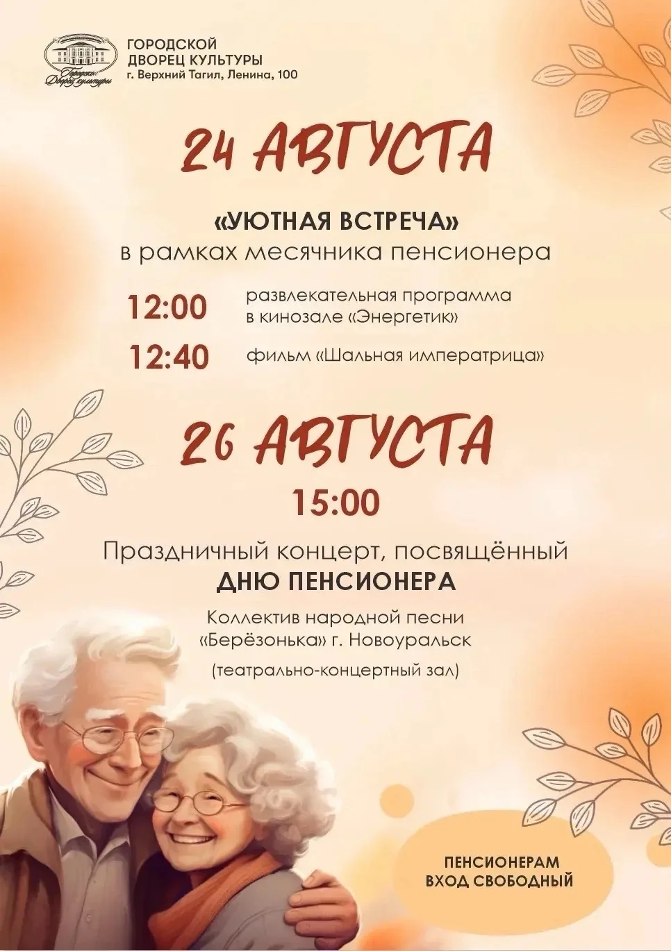 Ждём вас завтра ( 26 августа ) на праздничном концерте 🤗