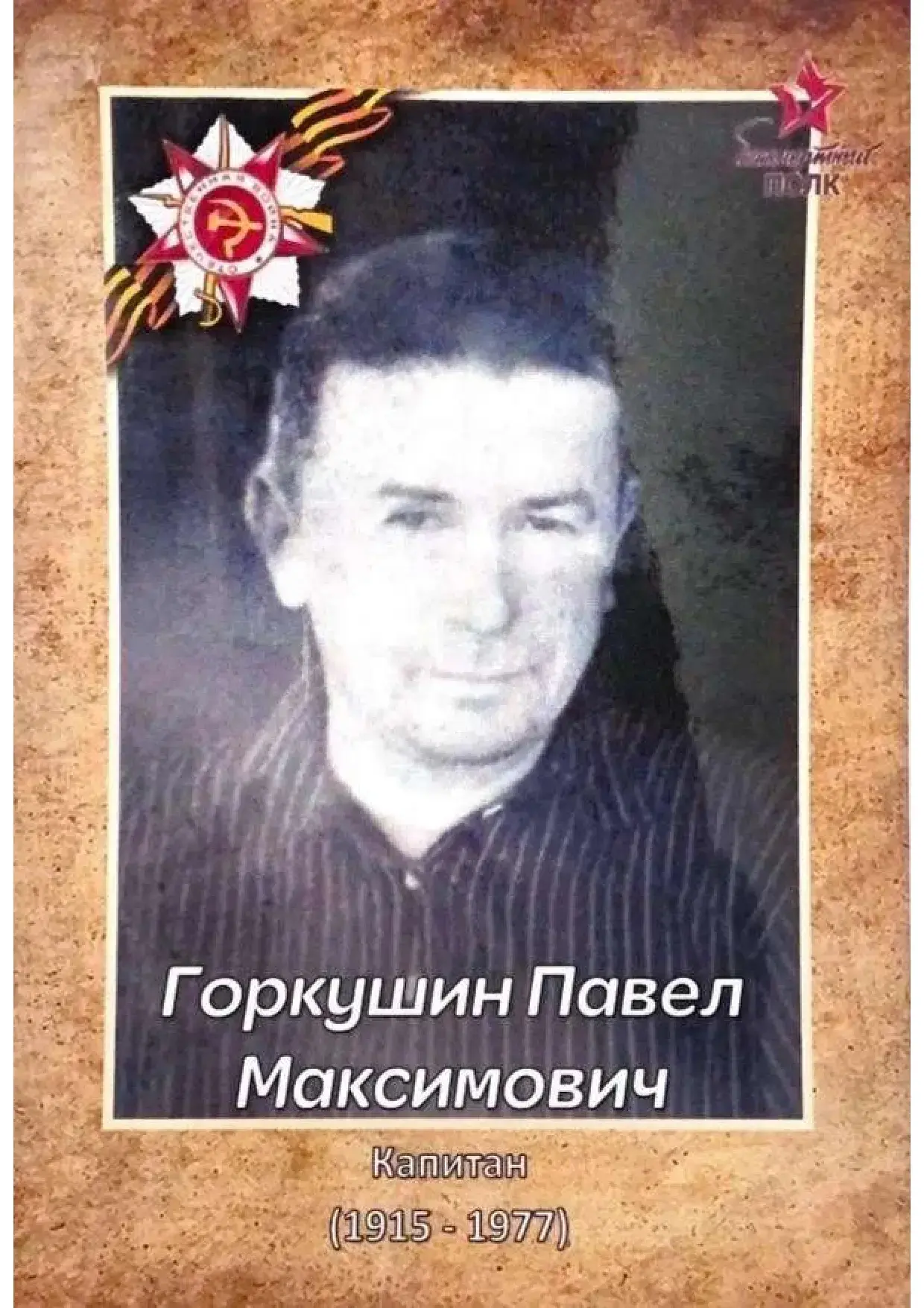 🇷🇺 Акция «Бессмертный полк» продолжается  Сегодня ученики нашей школы делятся фотографиями своих гер