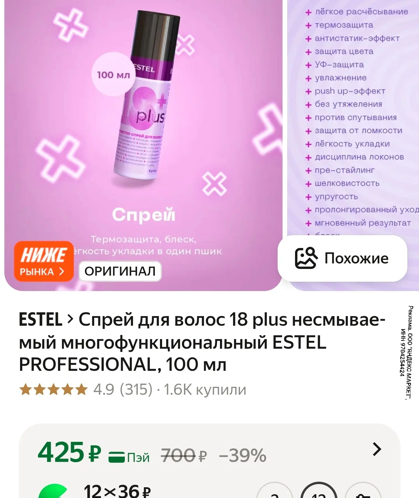 Очень популярный спрей! Хорошая цена