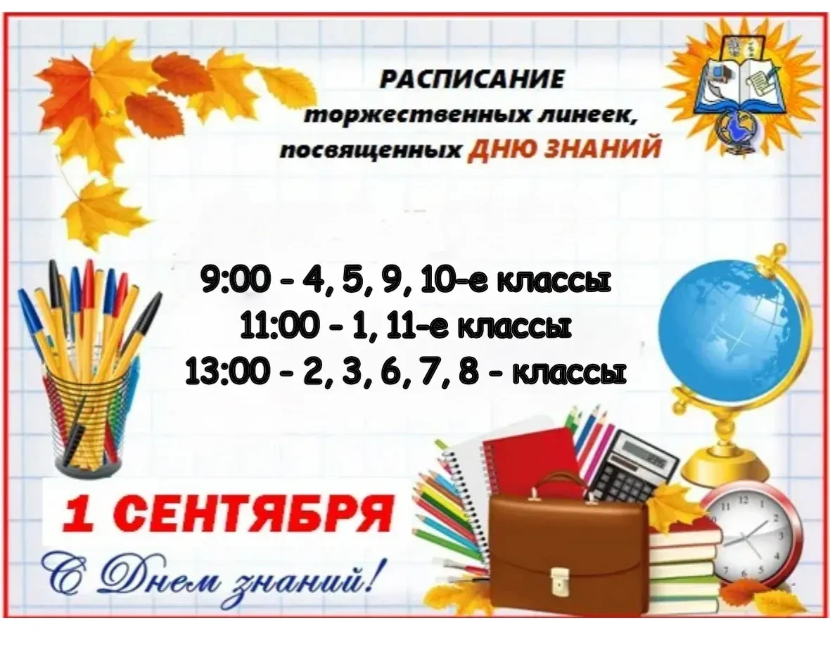 🔥Приглашение на День знаний в МАОУ гимназию № 29 г. Томска!