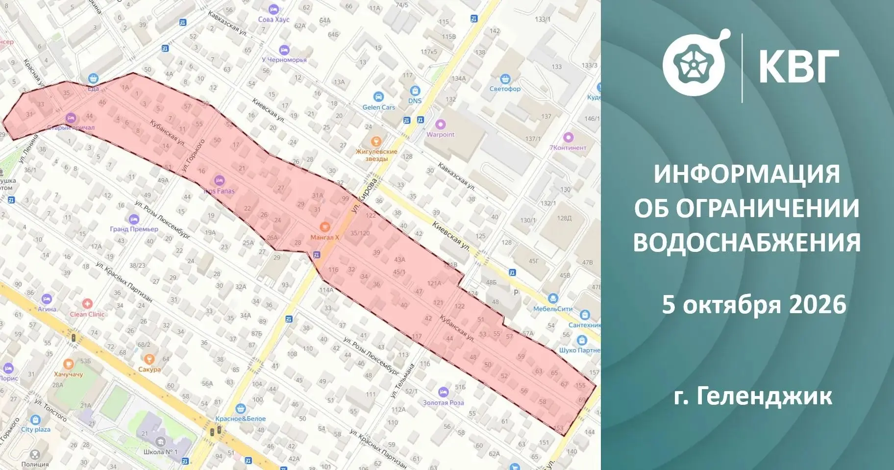 На Кубанской 5 октября отключат воду