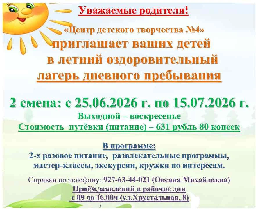 Внимание! Объявлен дополнительный набор в лагерь дневного пребывания "Максимум" 2 смена!