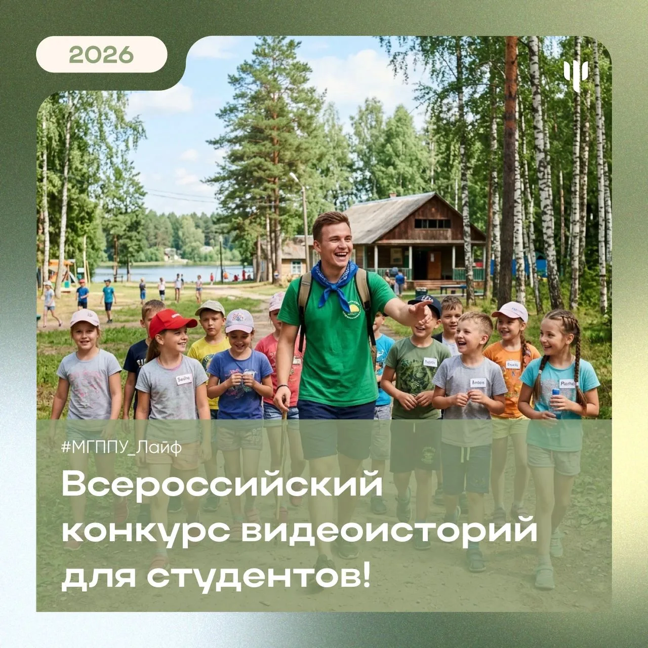 #МГППУ_Лайф | Конкурс для студентов 

Всероссийский конкурс видеоисторий для студентов!

🤳 Кто може