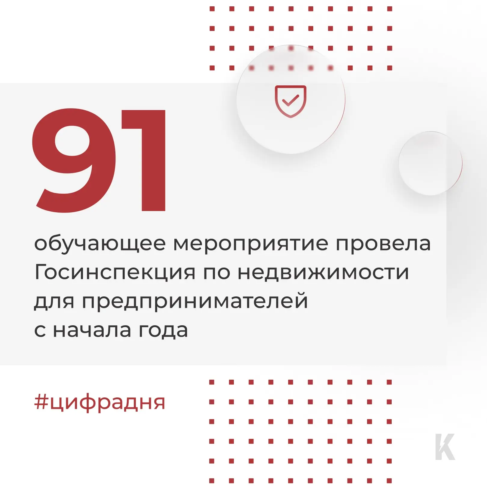 Более 90 обучающих мероприятий провели для предпринимателей с начала года