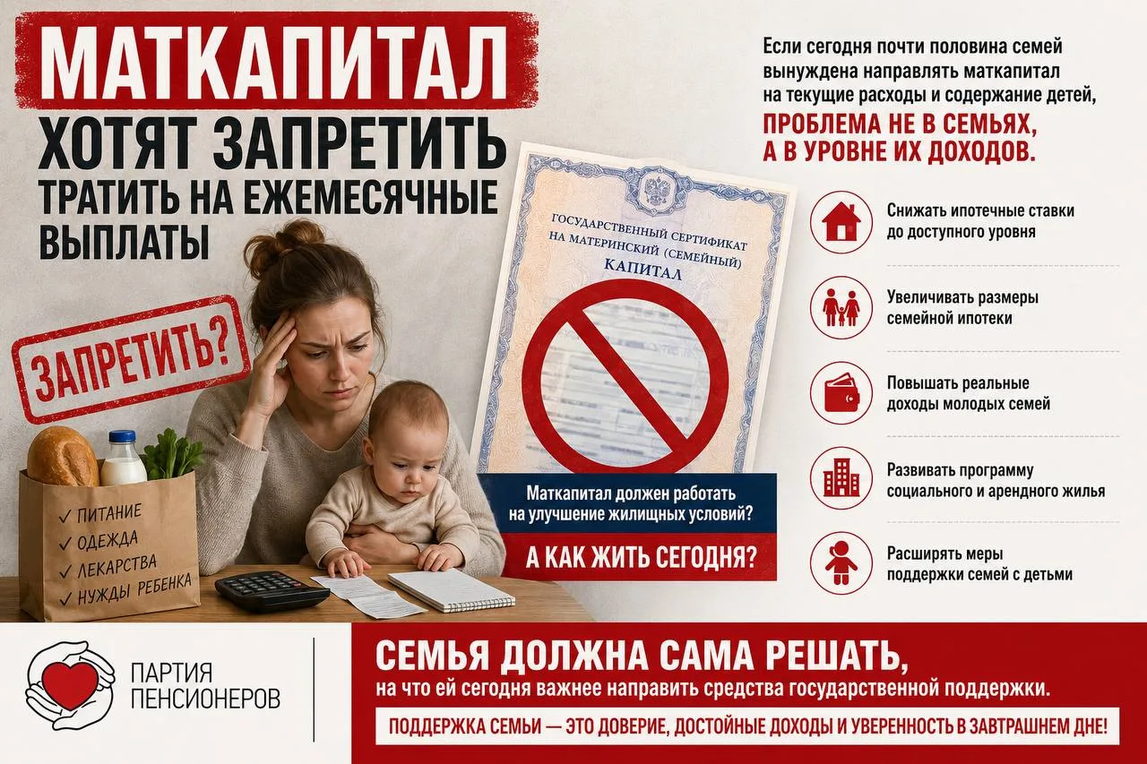 🆘 МАТКАПИТАЛ ХОТЯТ ЗАПРЕТИТЬ ТРАТИТЬ НА ЕЖЕМЕСЯЧНЫЕ ВЫПЛАТЫ

Минтруд предлагает запретить использов