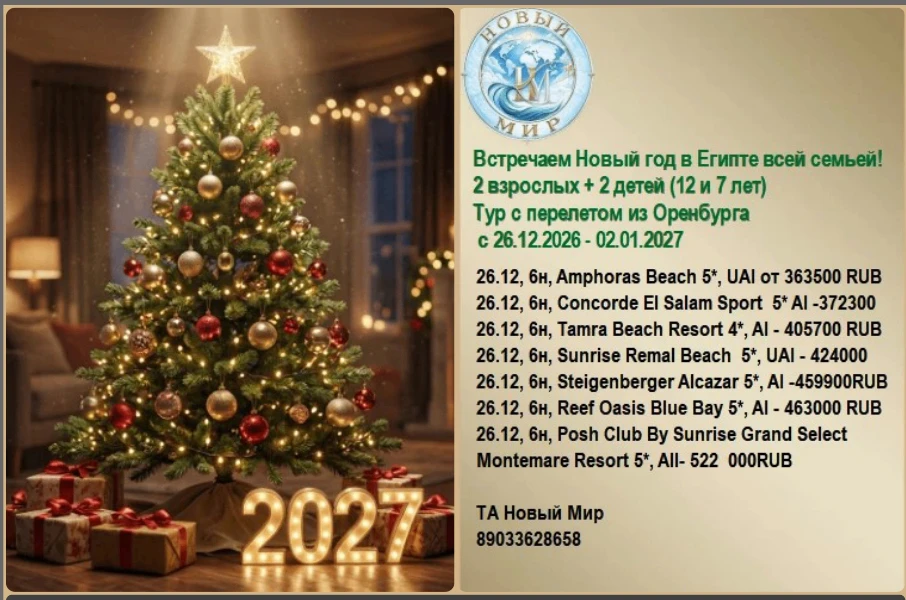 Встречаем НОВЫЙ ГОД В ЕГИПТЕ всей семьей!!