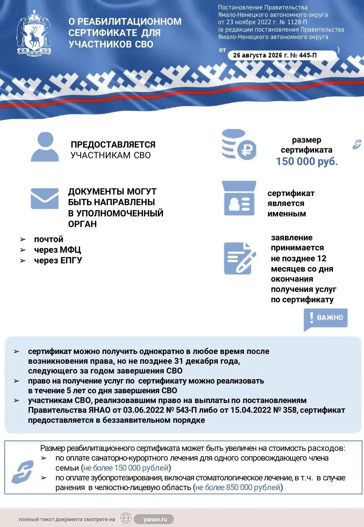 Постановление Правительства ЯНАО от 26.08.2026 №445-П