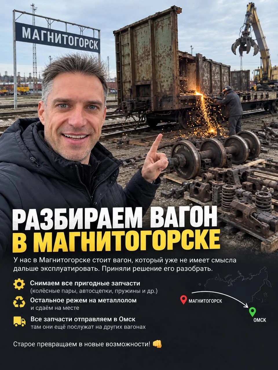 🚨 **Магнитогорск! Ищу, кто сможет распилить вагон на металлолом**