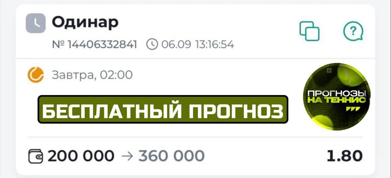 🔔СЛЕДУЮЩИЙ БЕСПЛАТНЫЙ МАТЧ БУДЕТ В НАШЕМ VIP КАНАЛЕ! 👈