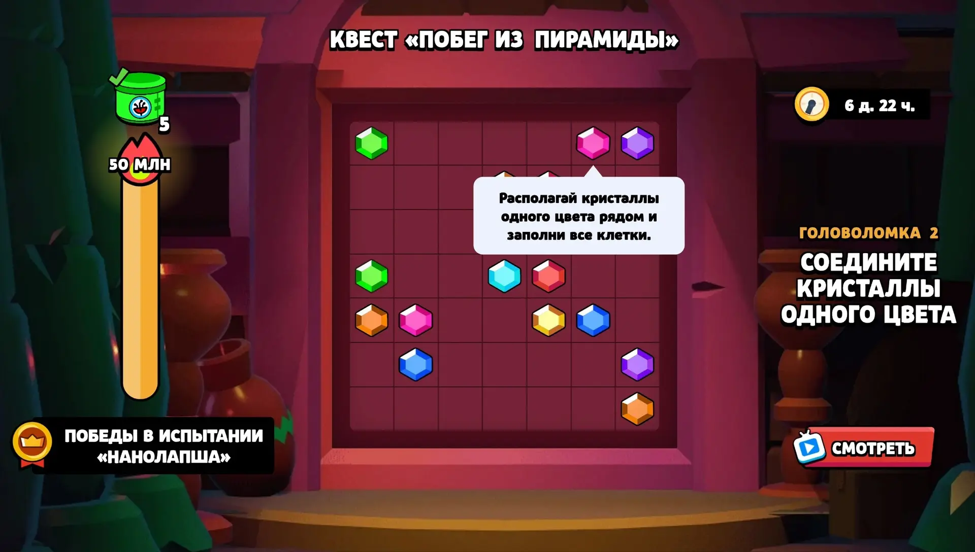 ✔️ УЖЕ ДОБИЛИ

🔎 Стала доступна новая головоломка, в которой вам нужно заполнить все клетки, распол