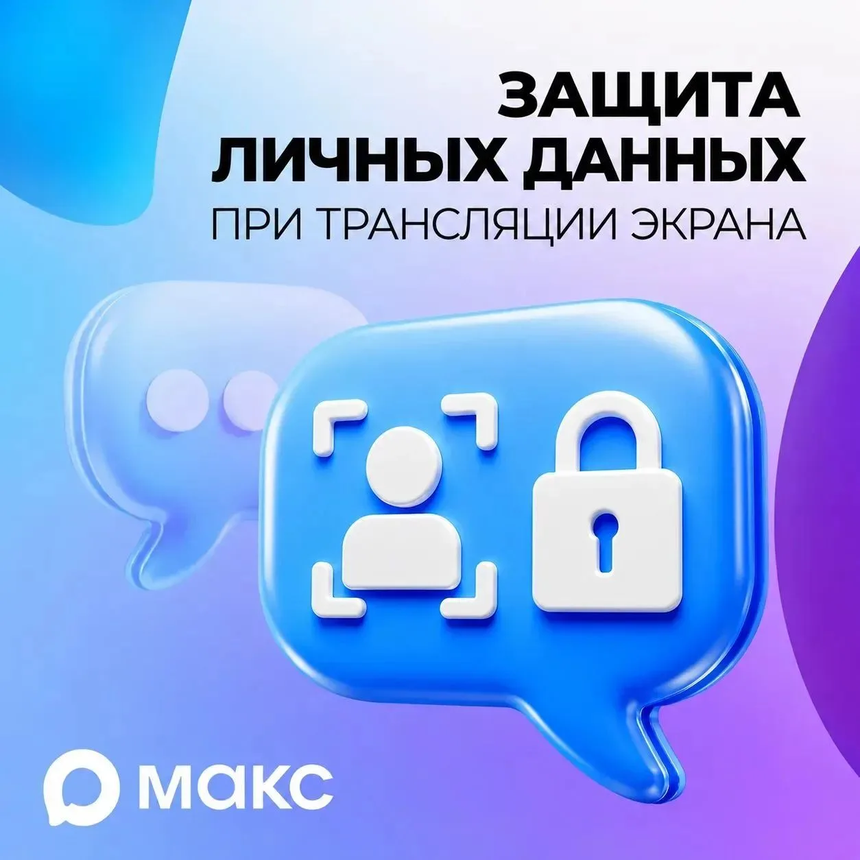 Риски демонстрации экрана при общении с незнакомцами