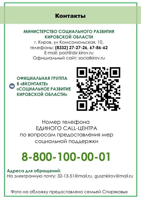 📌В целях повышения уровня информирования граждан о действующих на территории Кировской области мерах