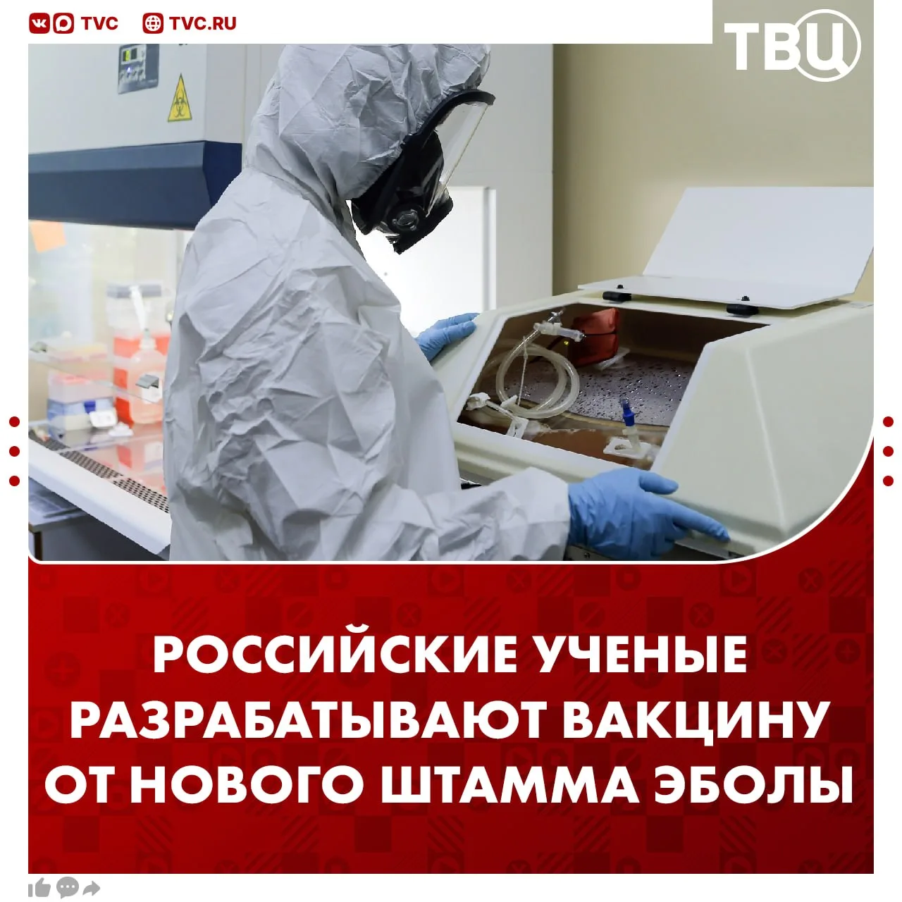 Вакцину от нового штамма Эболы разрабатывают в России  Об этом рассказал глава Минздрава Михаил Мура