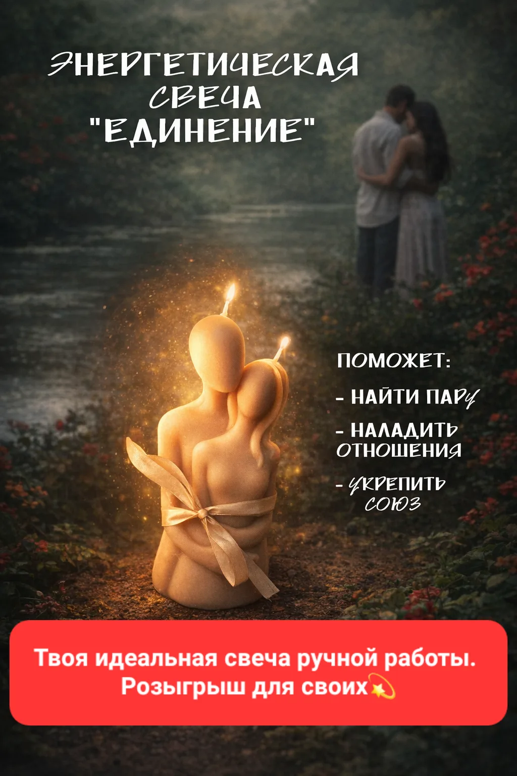 🎉 РОЗЫГРЫШ: Твоя энергетическая свеча ручной работы 🕯🔮