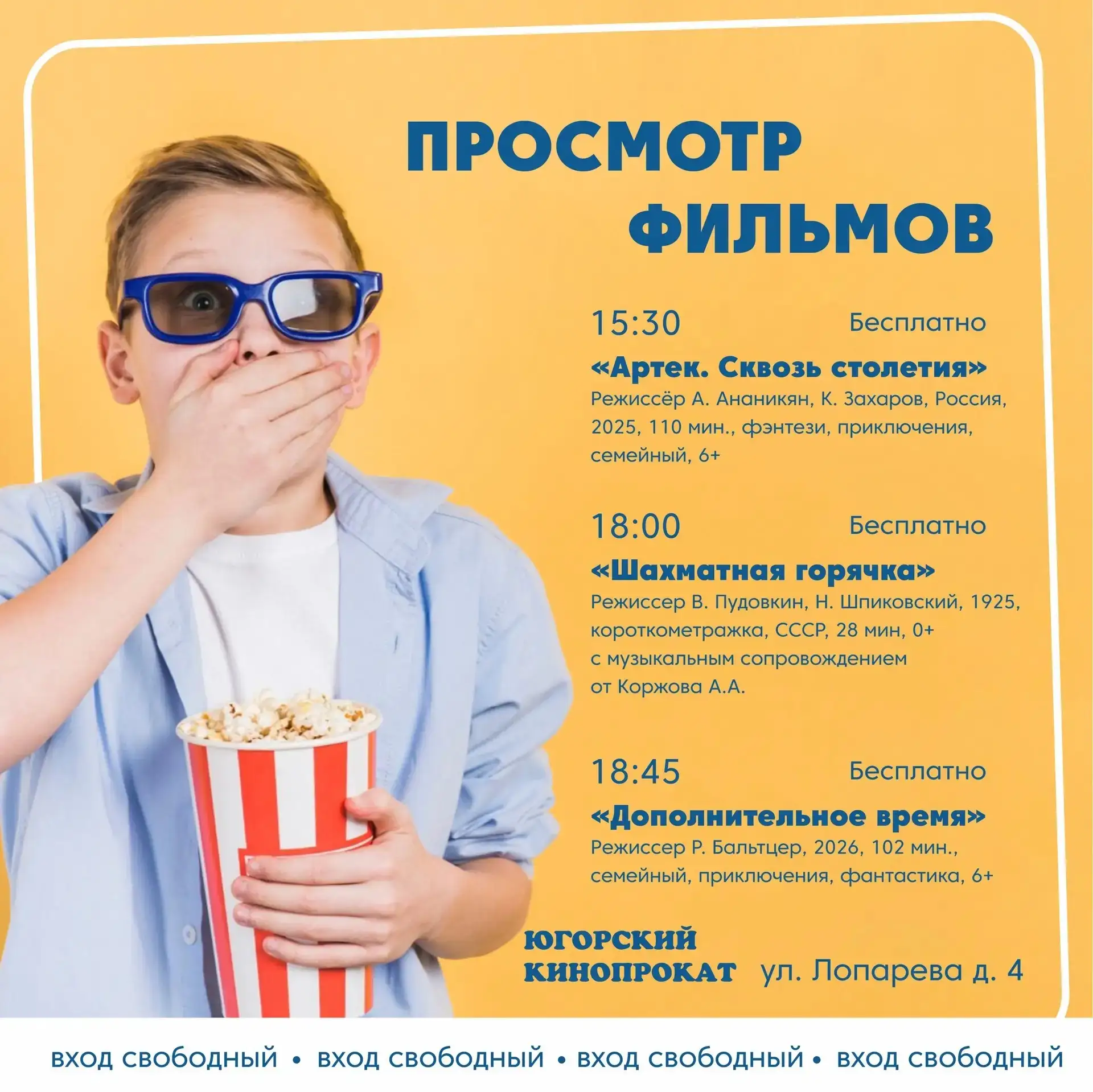Югорский кинопрокат приглашает на мероприятия, посвященные Дню защиты детей, 31 мая 2026 года на тер
