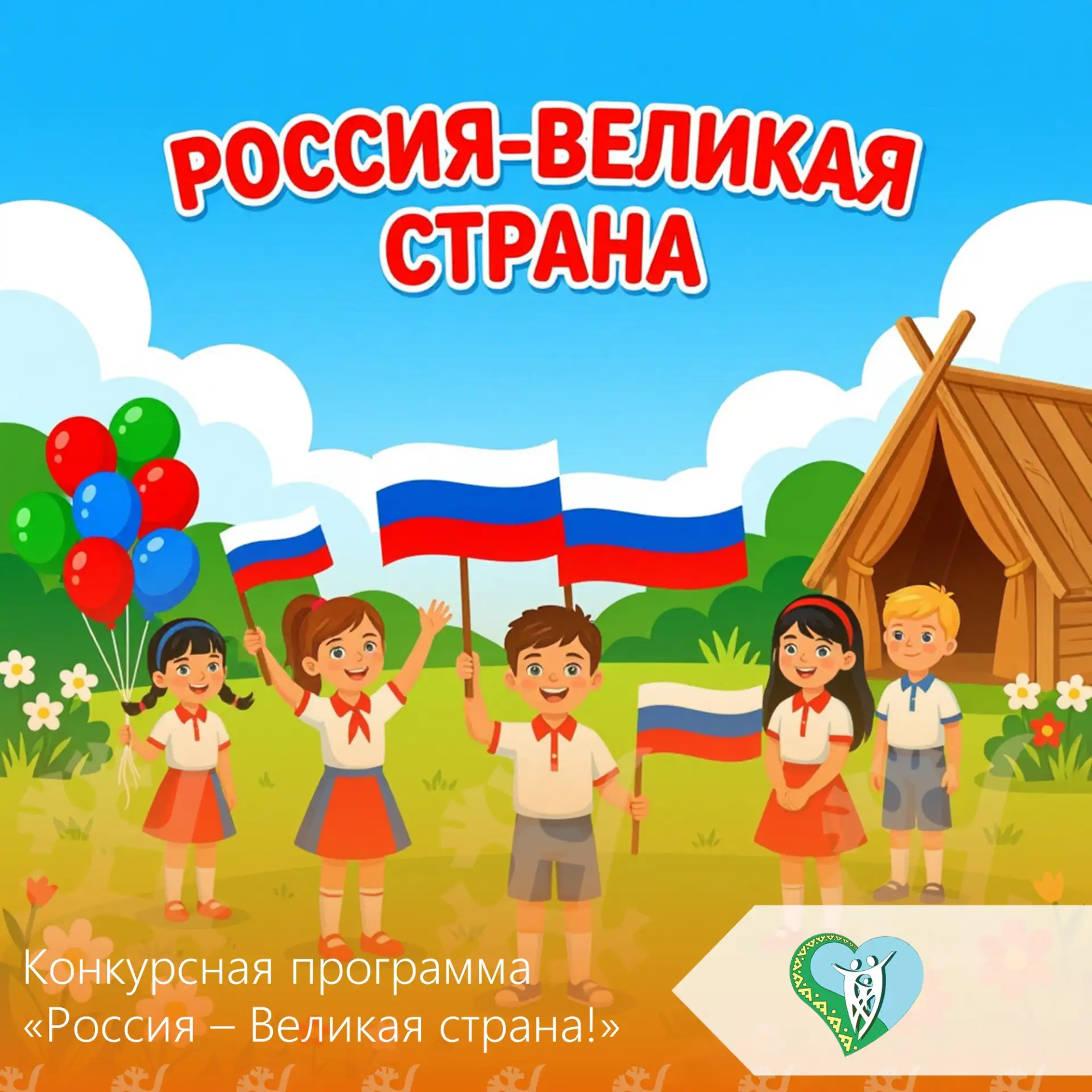 На базе МБОУ «Новоаганская ОСШ № 1» для детей, посещающих пришкольный лагерь «Югорский Сибирячок» 👧