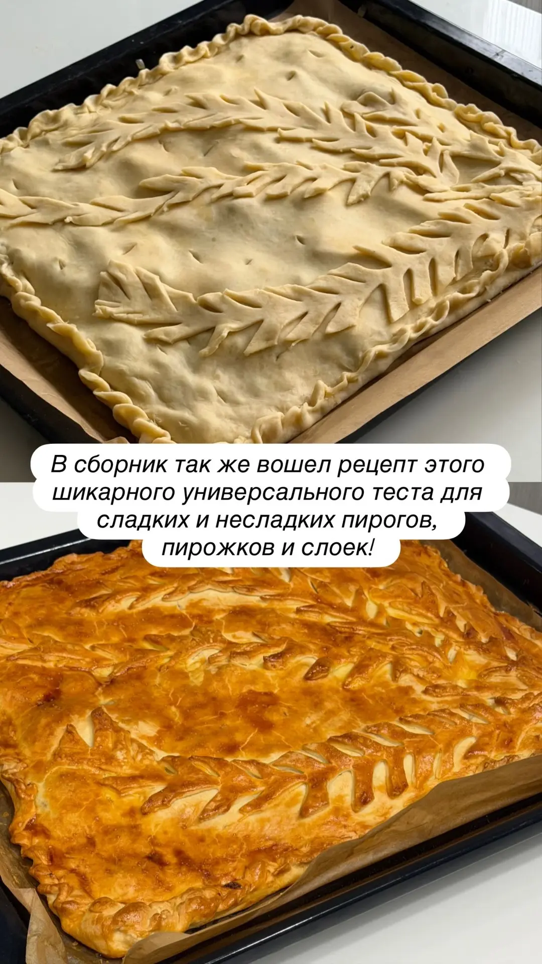 Девочки, ура! 🥳 Я создала для всех, кто любит печь вкусные пироги, новый сборник под н...
