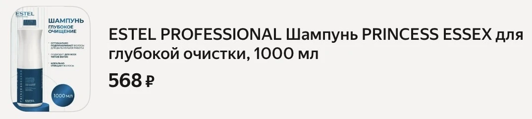 ESTEL 1000 мл 🔥 с промо BEAUTY15C