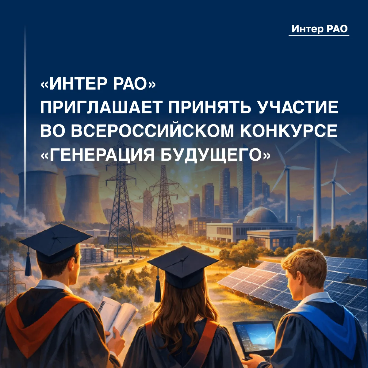 Стартовал Всероссийский конкурс выпускных квалификационных работ и дипломных исследован...