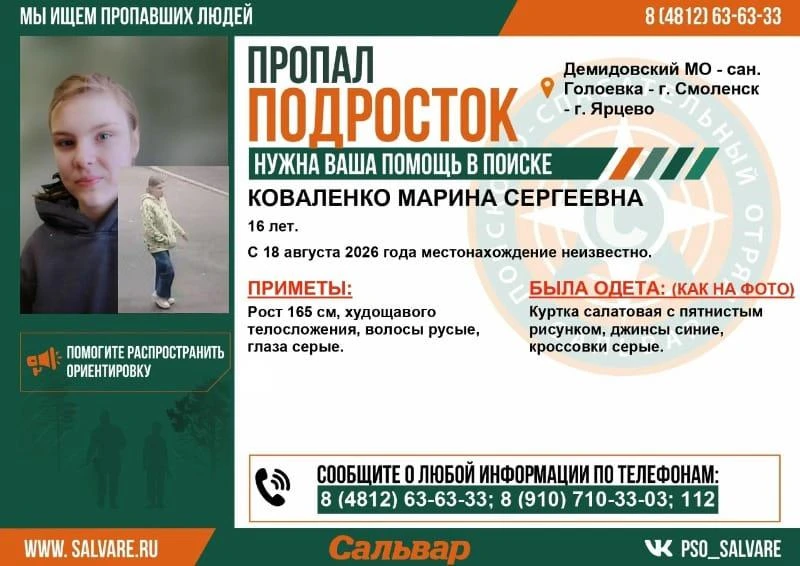 В Смоленской области разыскивают 16-летнего подростка