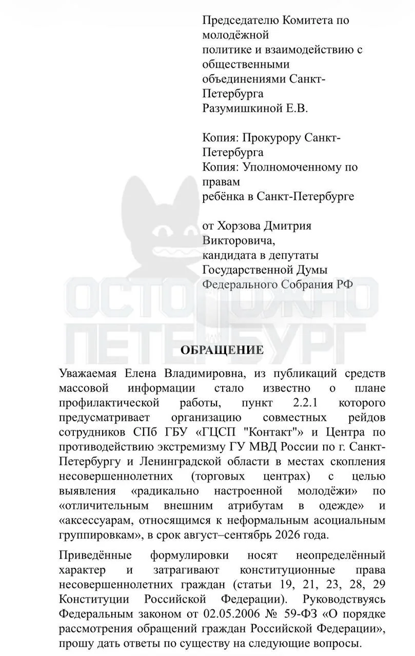 Петербургских чиновников попросили объяснить законность планируемых рейдов по подросткам в ТЦ.

Канд